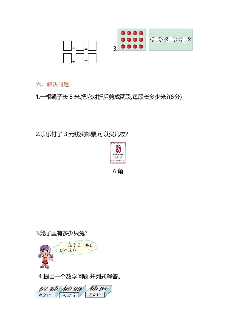 图片[2]-二年级数学上册第4单元测试卷1（苏教版）-云锋学科网