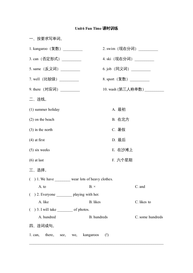 六年级英语上册Unit6_Fun_Time课时训练（人教版一起点）-云锋学科网