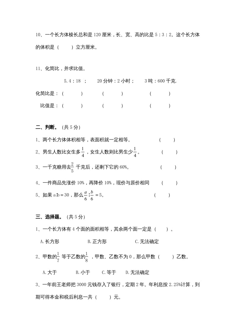 图片[2]-六年级数学上册新期末模拟试卷及答案（苏教版）-云锋学科网