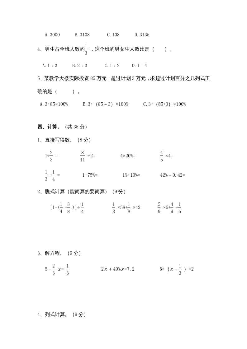 图片[3]-六年级数学上册新期末模拟试卷及答案（苏教版）-云锋学科网