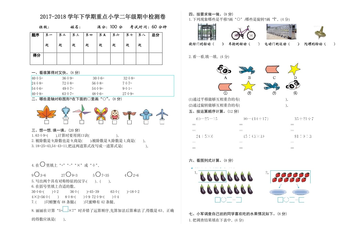 二年级数学下册期中检测卷2-云锋学科网