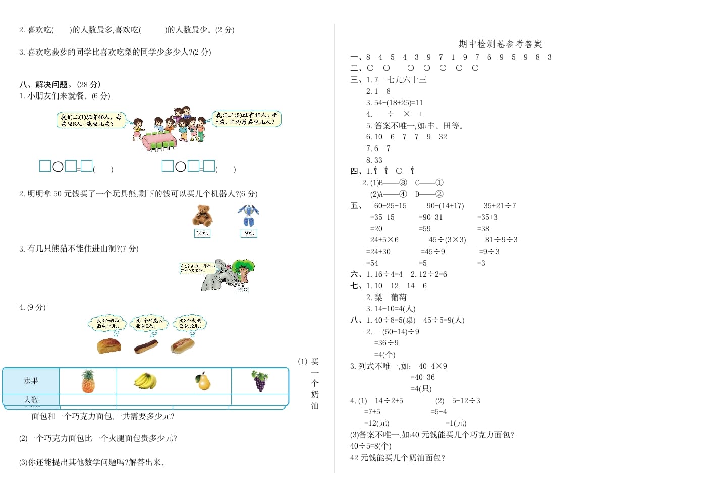 图片[2]-二年级数学下册期中检测卷2-云锋学科网