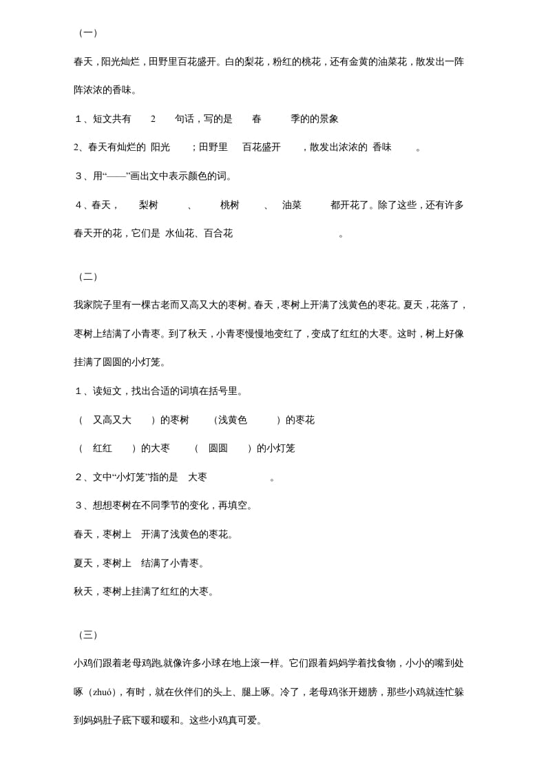 一年级语文上册年级阅读练习答案（20）（部编版）-云锋学科网