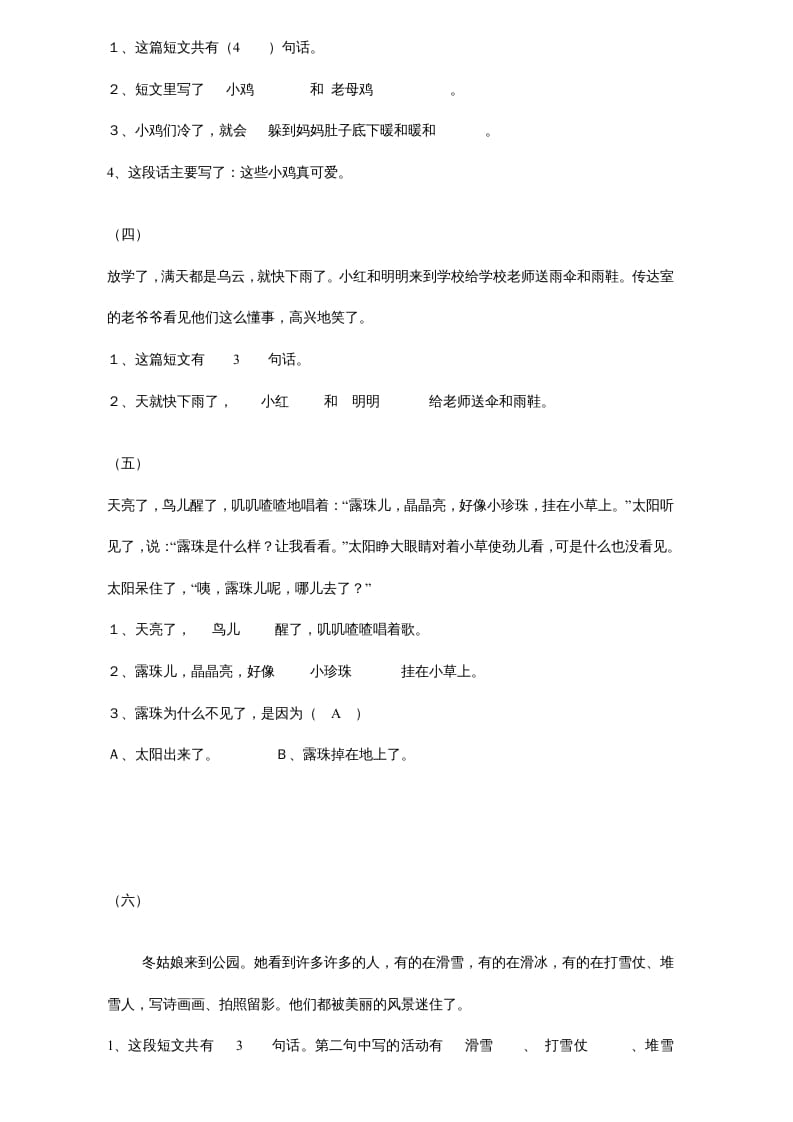 图片[2]-一年级语文上册年级阅读练习答案（20）（部编版）-云锋学科网