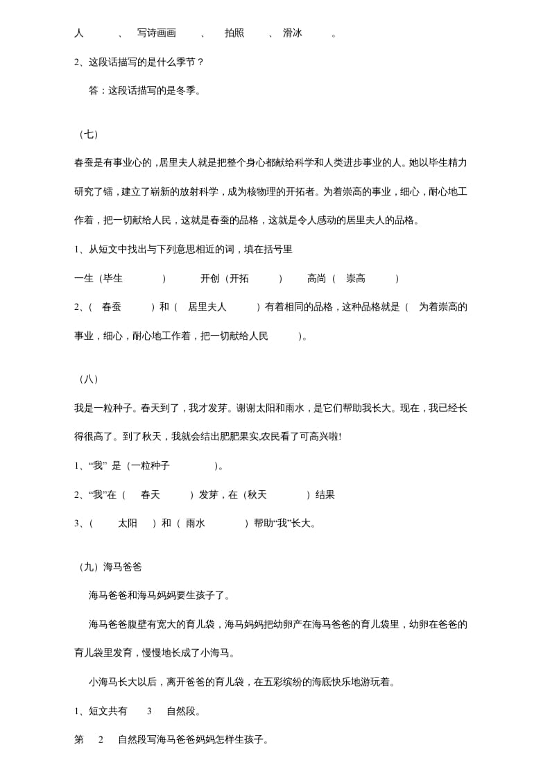 图片[3]-一年级语文上册年级阅读练习答案（20）（部编版）-云锋学科网