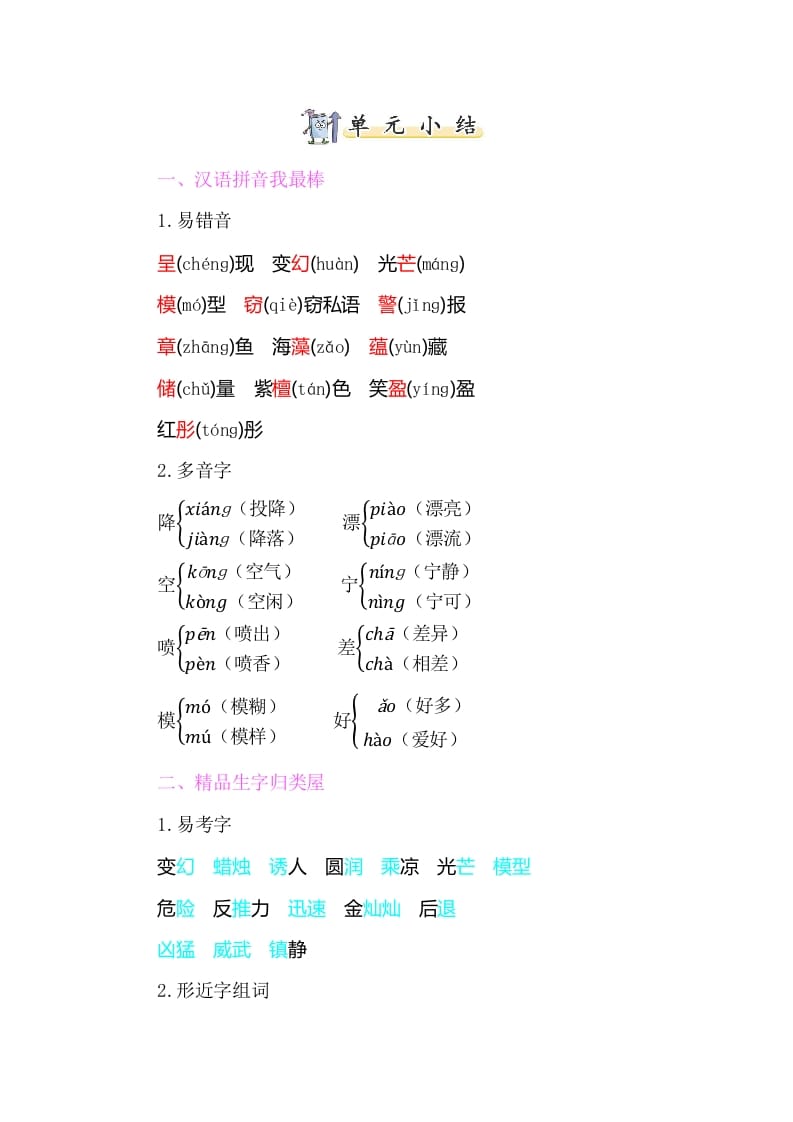 三年级语文下册知识小结-第七单元-云锋学科网