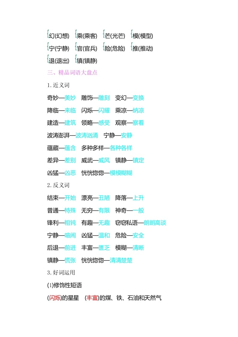 图片[2]-三年级语文下册知识小结-第七单元-云锋学科网