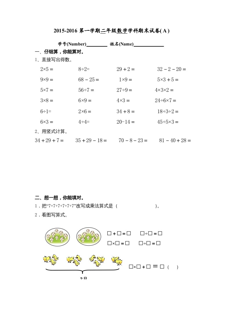 二年级数学上册期末试卷(A)（苏教版）-云锋学科网