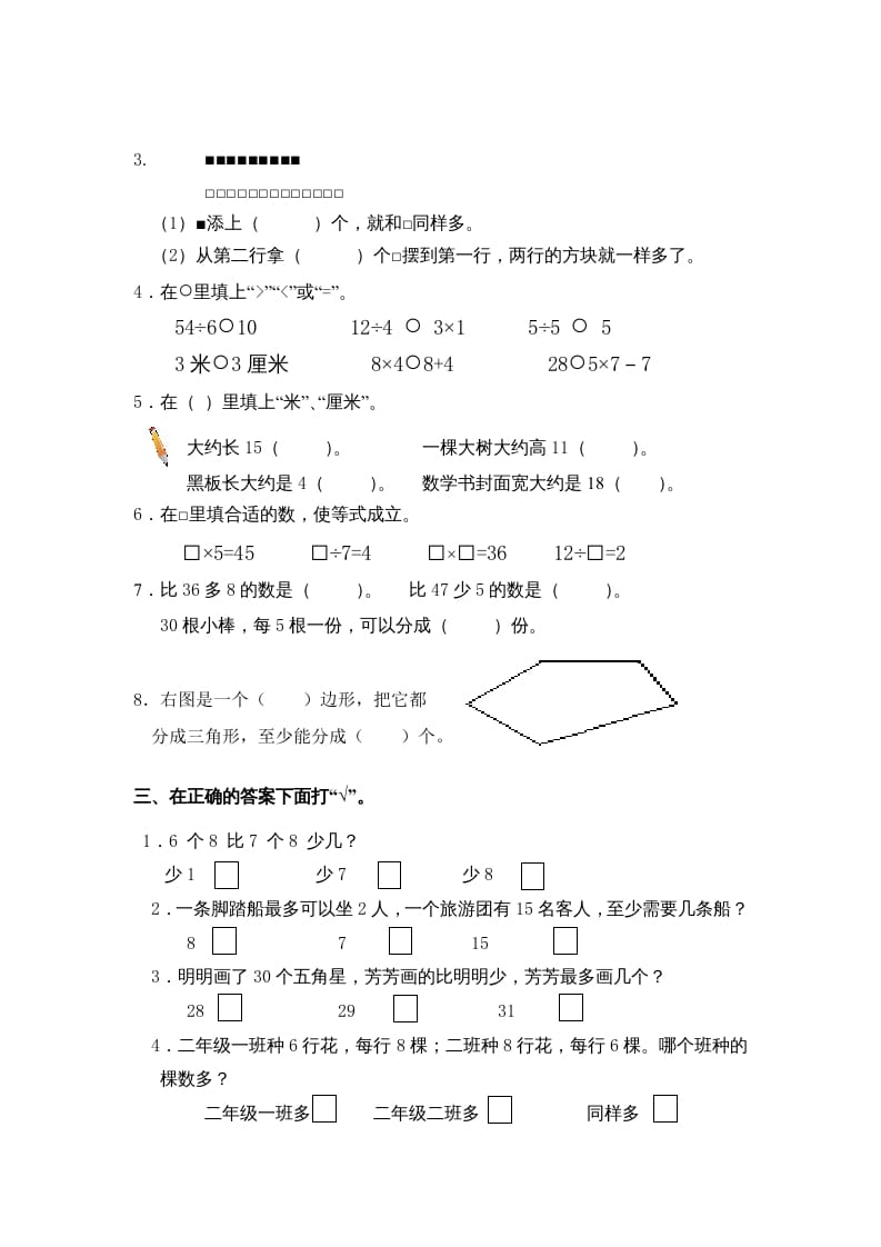 图片[2]-二年级数学上册期末试卷(A)（苏教版）-云锋学科网