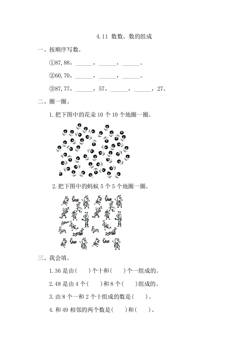 一年级数学下册4.1.1数数、数的组成-云锋学科网