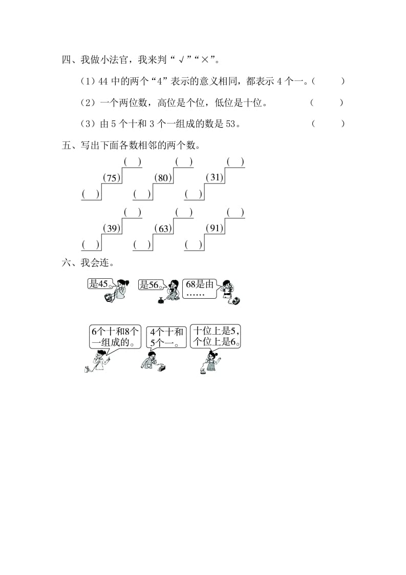 图片[2]-一年级数学下册4.1.1数数、数的组成-云锋学科网