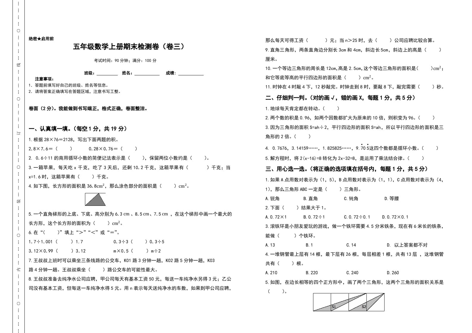 五年级数学上册期末测试高频考点卷（卷三）（人教版）-云锋学科网