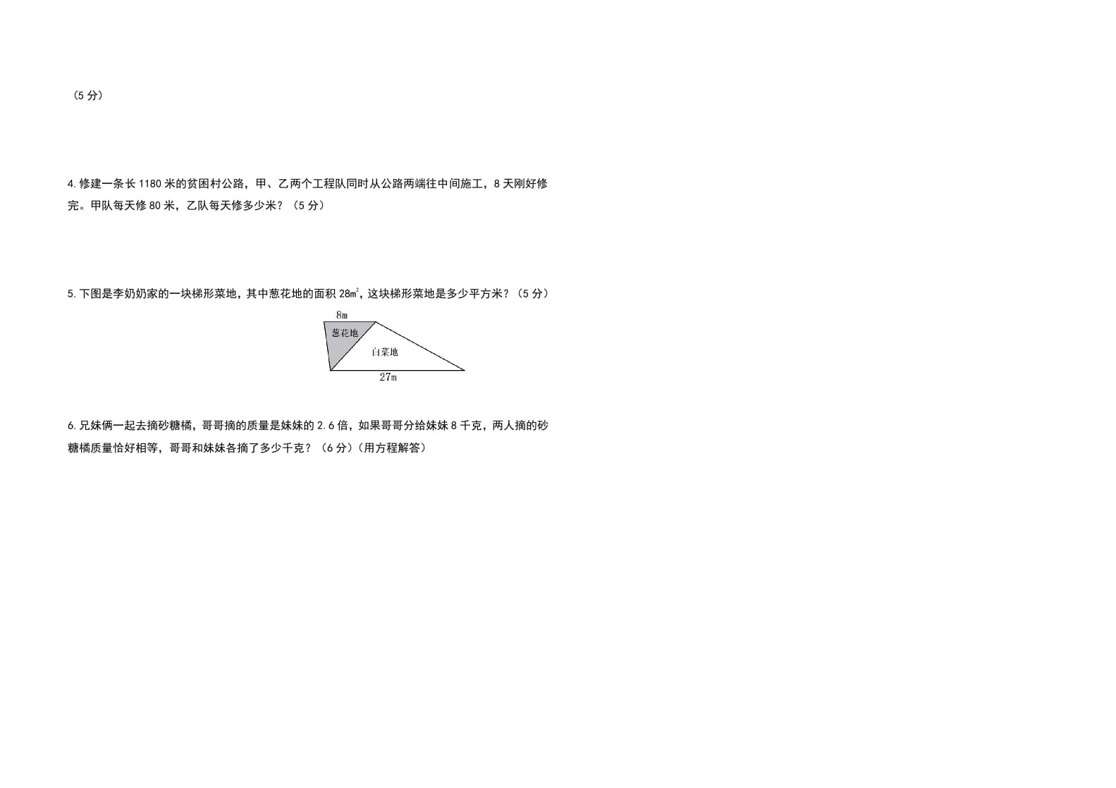 图片[3]-五年级数学上册期末测试高频考点卷（卷三）（人教版）-云锋学科网