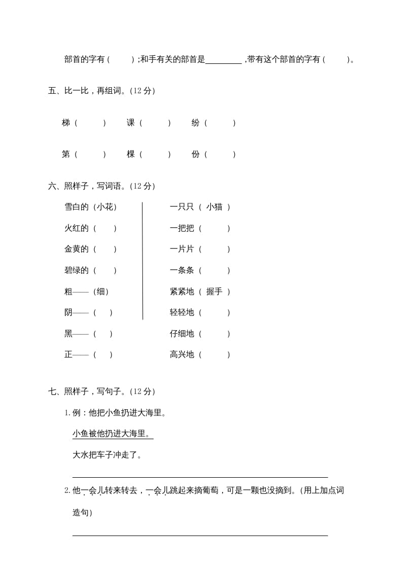 图片[2]-二年级语文上册鹿城区（上）期末模拟卷（部编）-云锋学科网