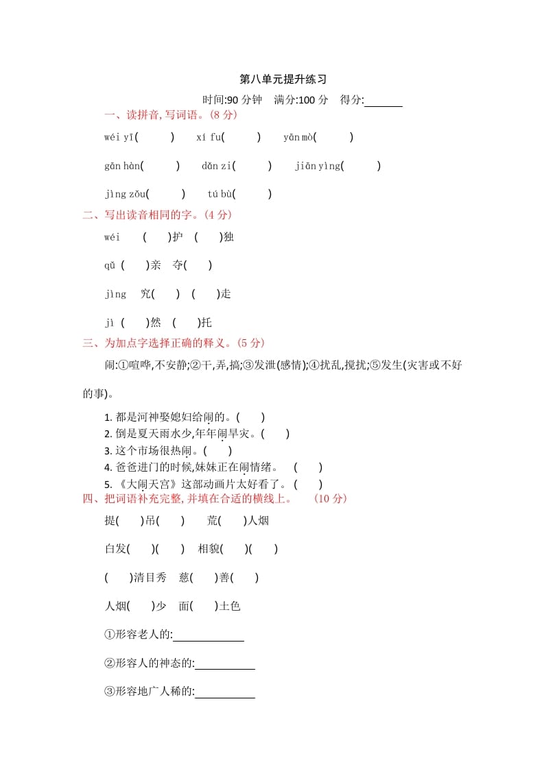 四年级语文上册第八单元提升练习-云锋学科网