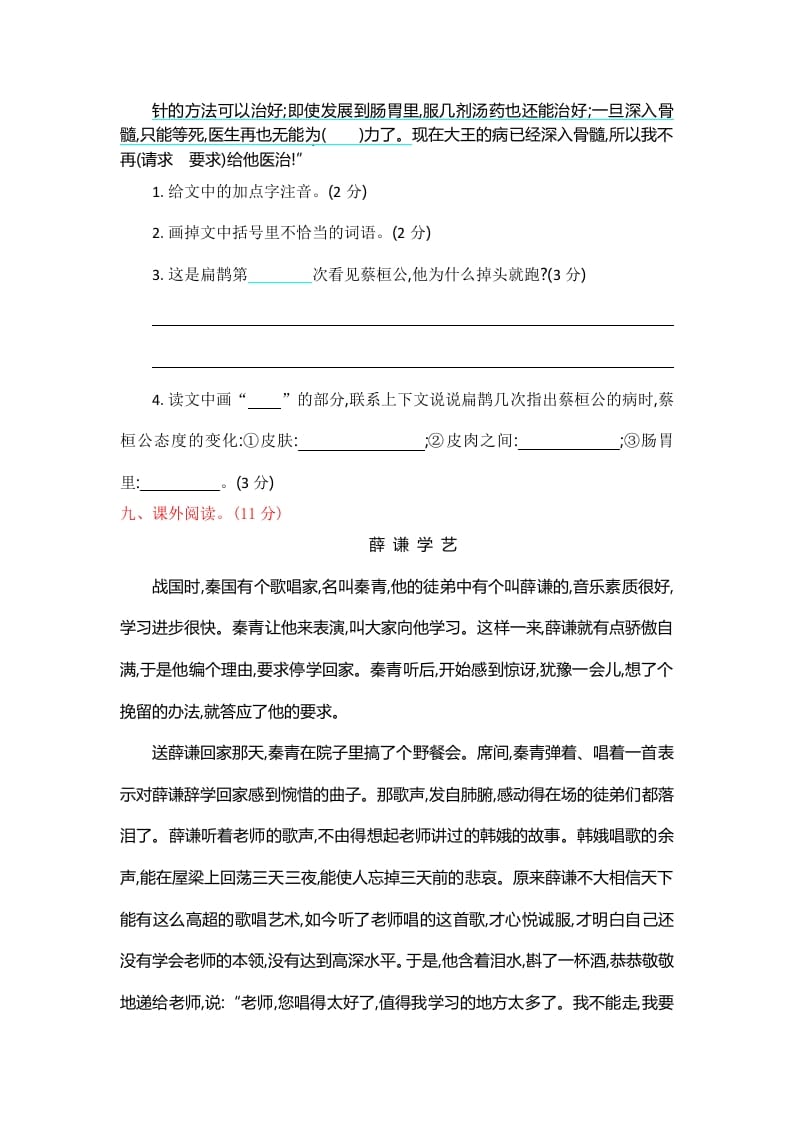 图片[3]-四年级语文上册第八单元提升练习-云锋学科网