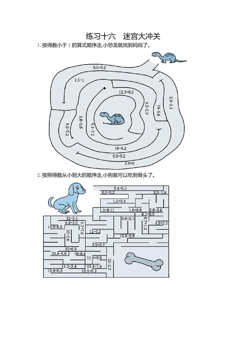 三年级数学下册16练习十六迷宫大冲关-云锋学科网