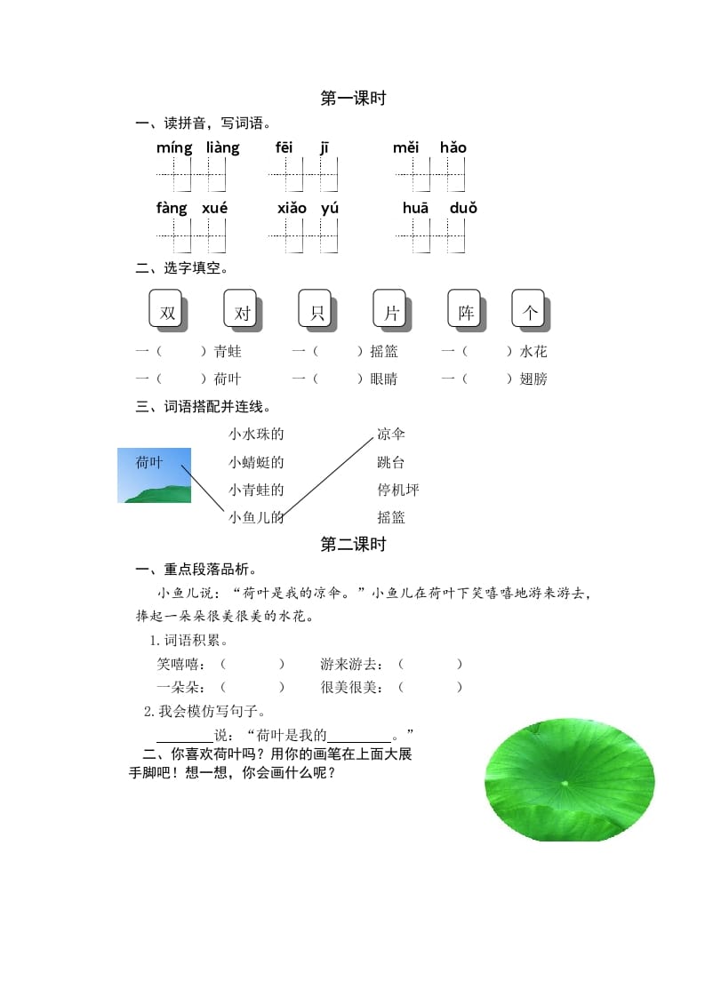 一年级语文下册12荷叶圆圆课时练-云锋学科网