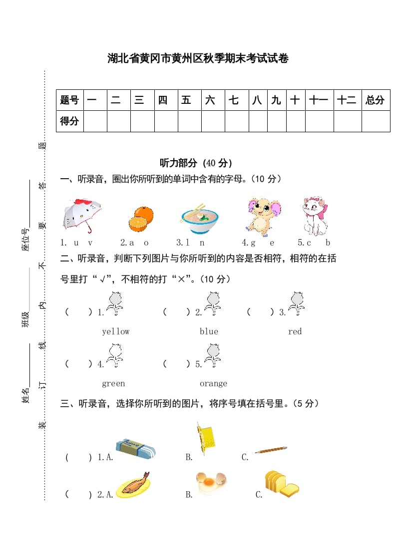 三年级英语上册卷二（人教PEP）-云锋学科网