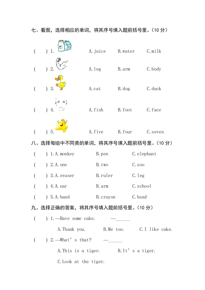 图片[3]-三年级英语上册卷二（人教PEP）-云锋学科网