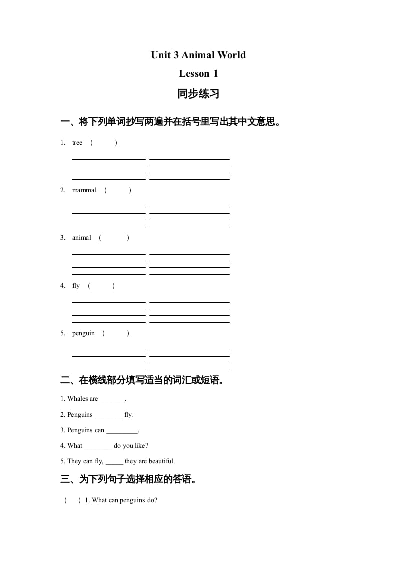 六年级英语上册Unit3AnimalWorldLesson1同步练习1（人教版一起点）-云锋学科网