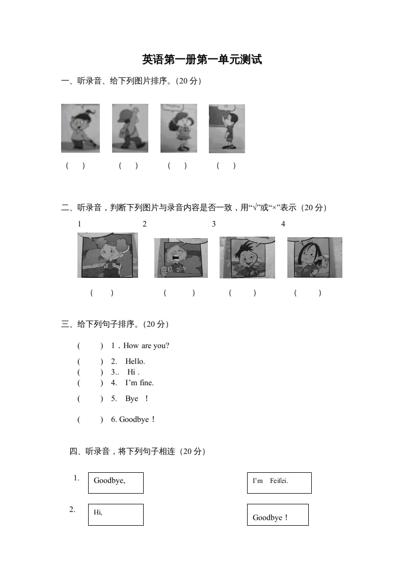 三年级英语上册第一单元测试（人教版一起点）-云锋学科网