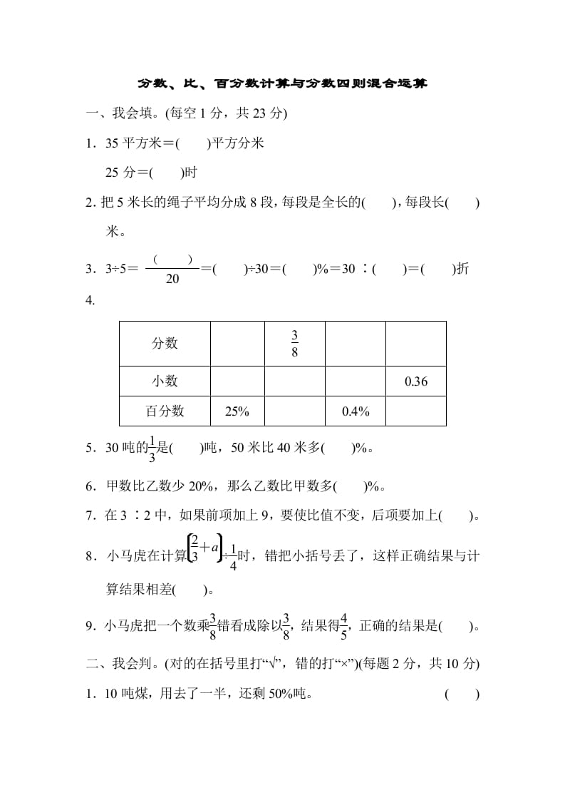 六年级数学上册专项复习卷2（苏教版）-云锋学科网