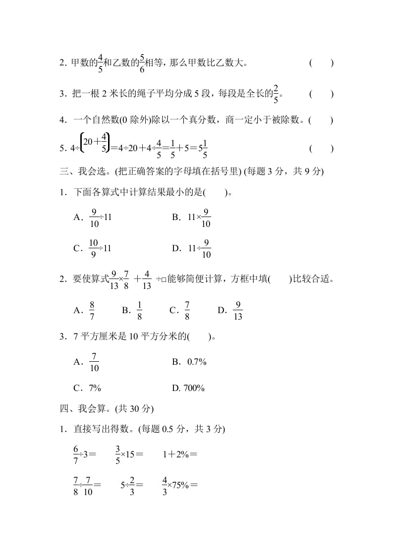 图片[2]-六年级数学上册专项复习卷2（苏教版）-云锋学科网