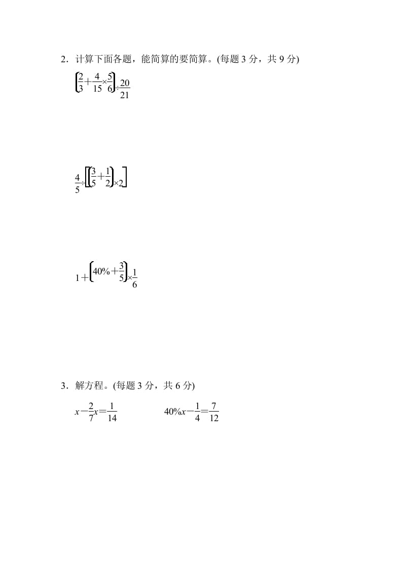 图片[3]-六年级数学上册专项复习卷2（苏教版）-云锋学科网