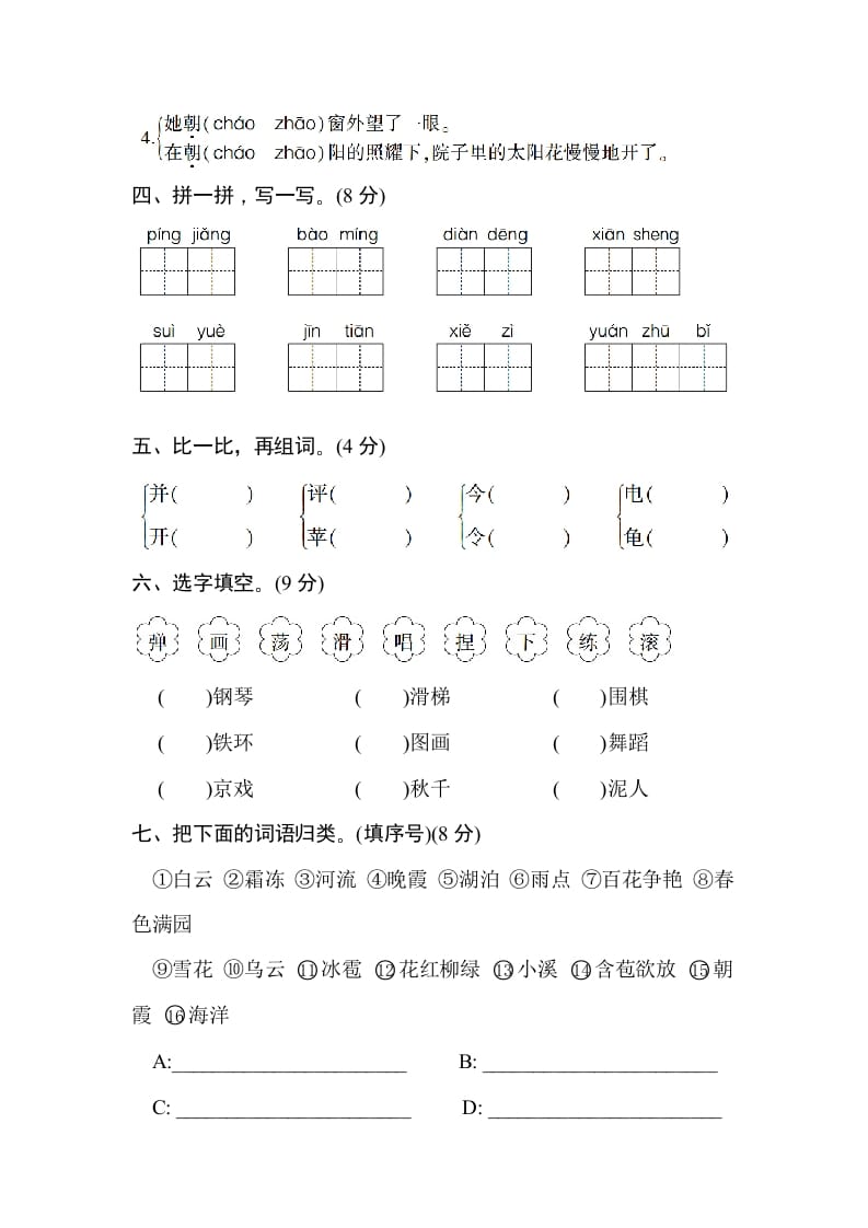 图片[2]-二年级语文上册第三单元测试卷（部编）-云锋学科网