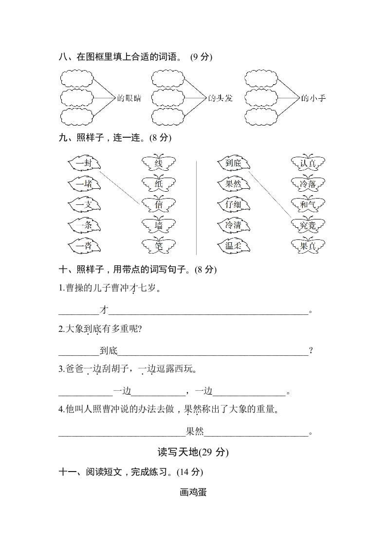 图片[3]-二年级语文上册第三单元测试卷（部编）-云锋学科网