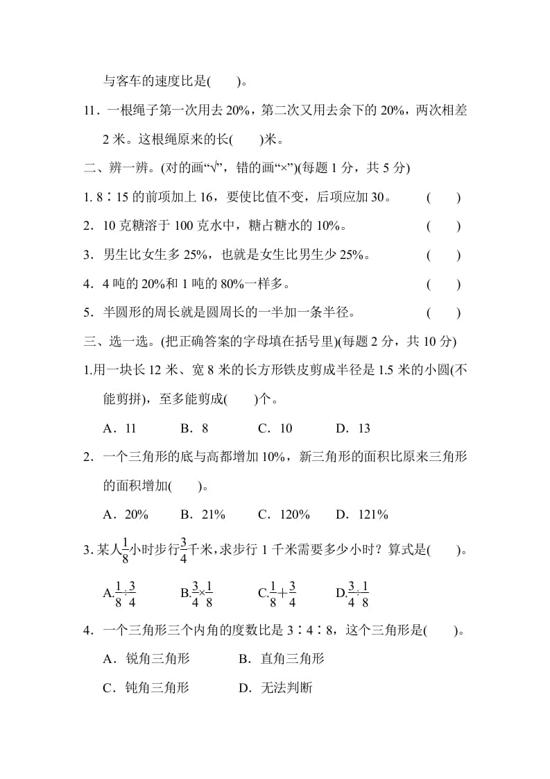 图片[2]-六年级数学上册期末总复习武汉市名校期末测试卷（人教版）-云锋学科网