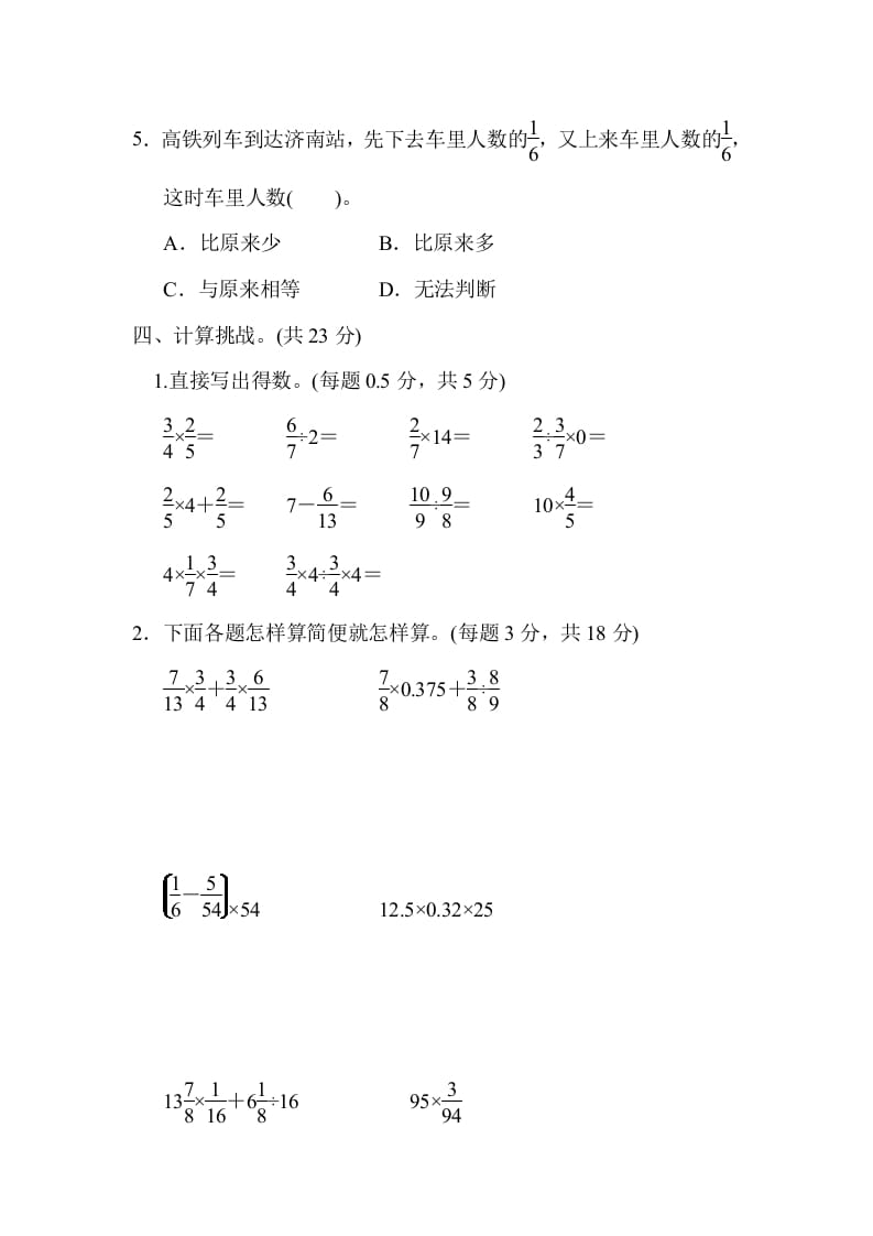 图片[3]-六年级数学上册期末总复习武汉市名校期末测试卷（人教版）-云锋学科网