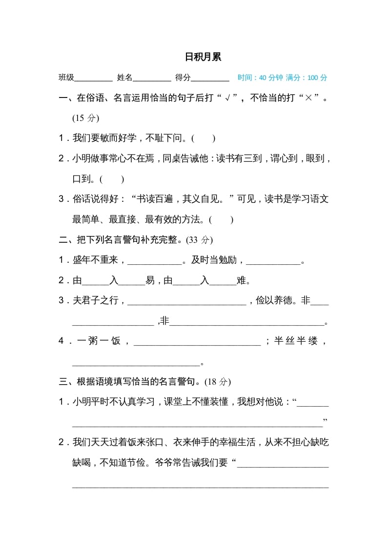 五年级语文上册日积月累（部编版）-云锋学科网