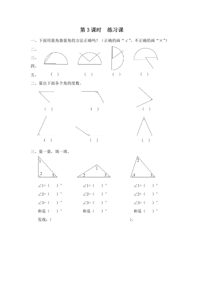 四年级数学上册第3课时练习课（苏教版）-云锋学科网