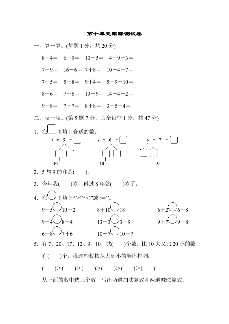 一年级数学上册第十单元跟踪测试卷（苏教版）-云锋学科网