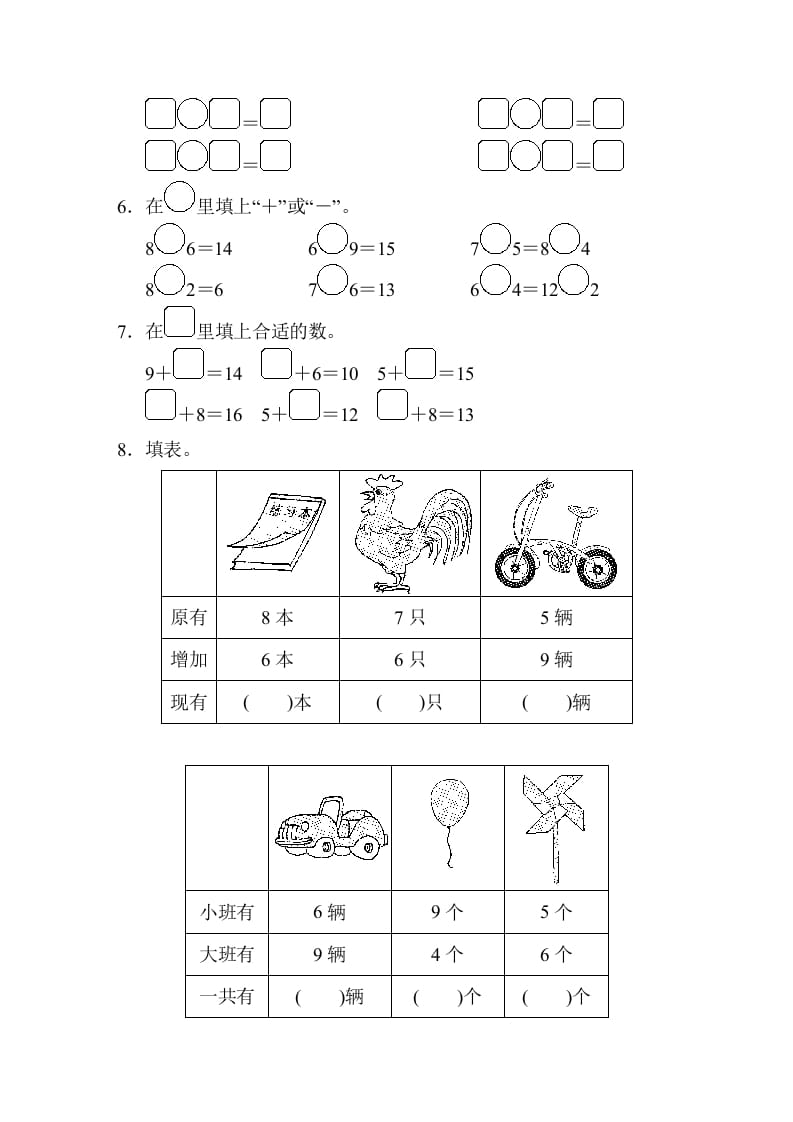 图片[2]-一年级数学上册第十单元跟踪测试卷（苏教版）-云锋学科网