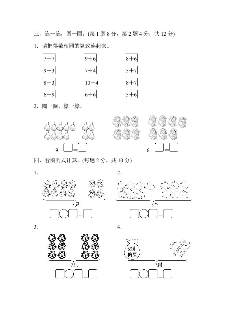 图片[3]-一年级数学上册第十单元跟踪测试卷（苏教版）-云锋学科网