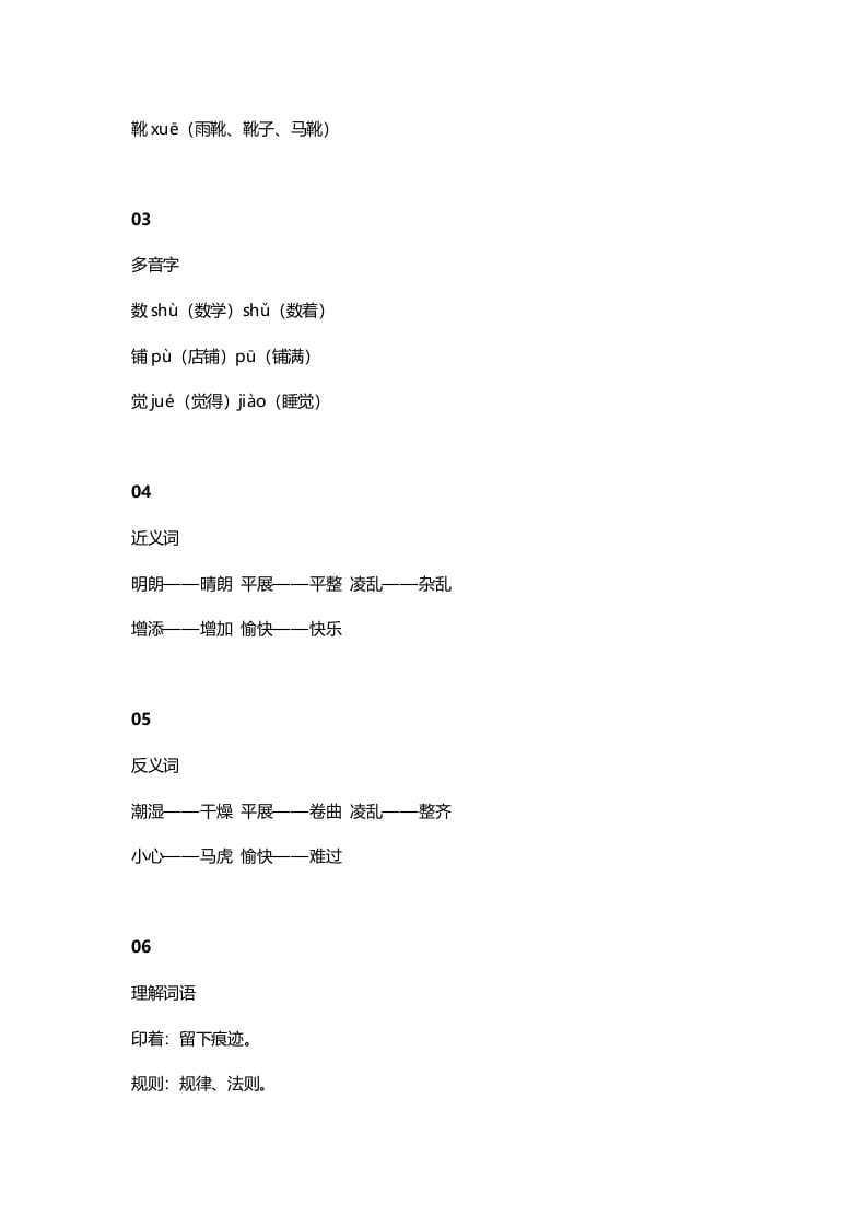 图片[2]-三年级语文上册5课文五铺满金色巴掌的水泥道知识点（部编版）-云锋学科网