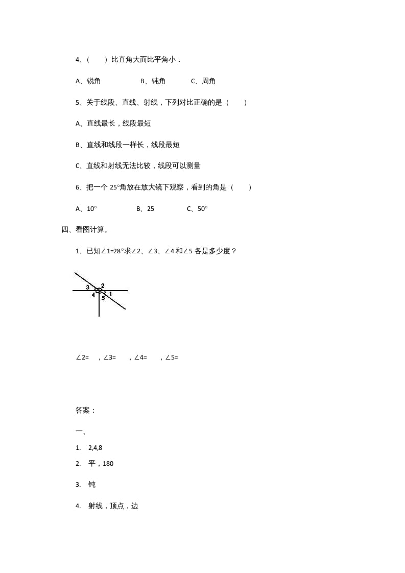 图片[2]-四年级数学上册2.5角的度量（一）（北师大版）-云锋学科网