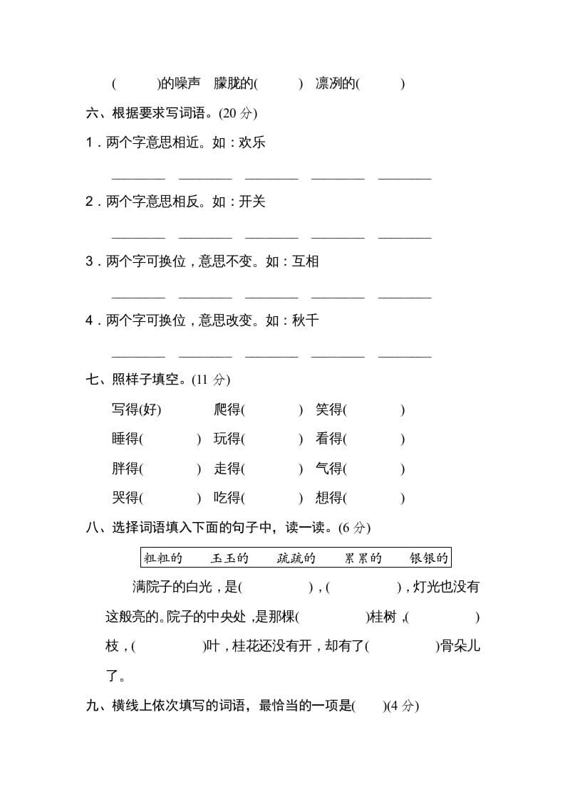 图片[2]-五年级语文上册构词练习（部编版）-云锋学科网