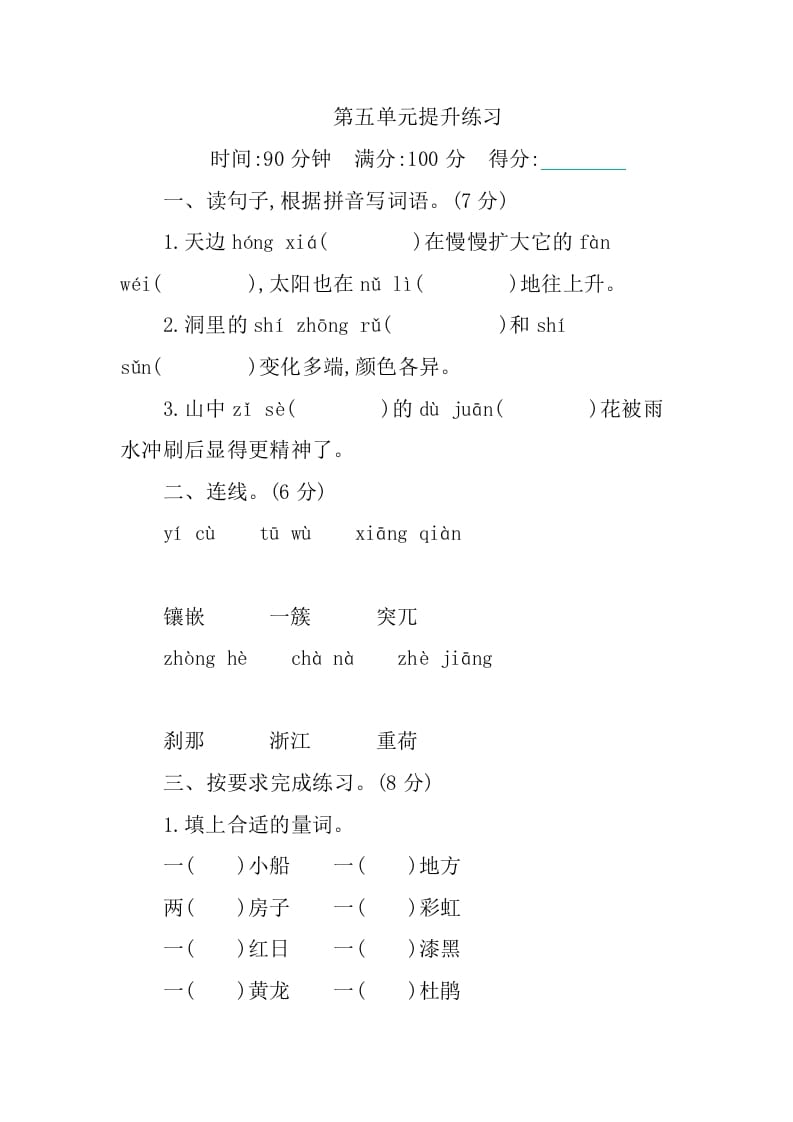 四年级语文下册第五单元提升练习-云锋学科网