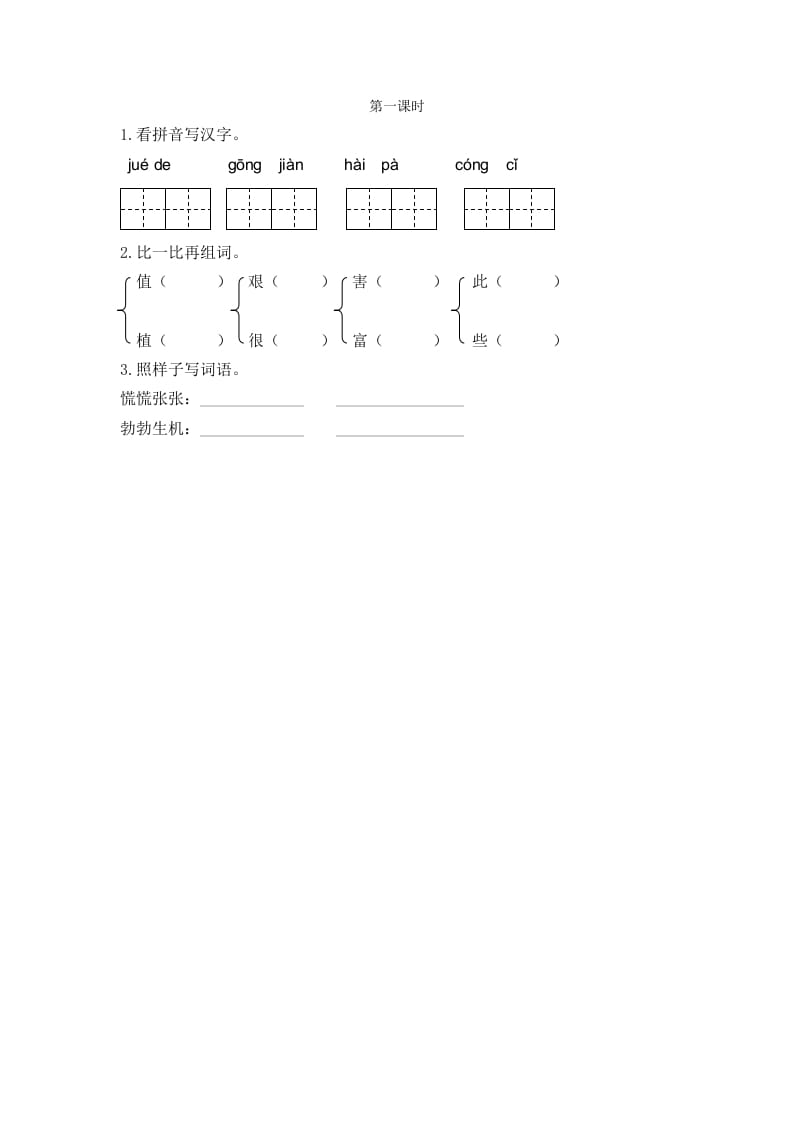 二年级语文下册24羿射九日第一课时-云锋学科网