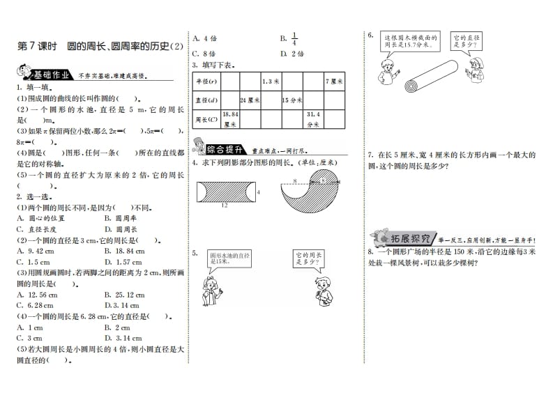 六年级数学上册1.7圆的周长、圆周率的历史（2）（北师大版）-云锋学科网