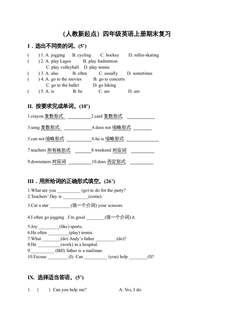 四年级英语上册期末复习（人教版一起点）-云锋学科网