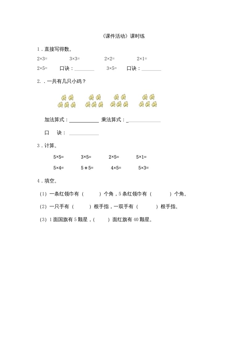 二年级数学上册5.3课间活动（北师大版）-云锋学科网