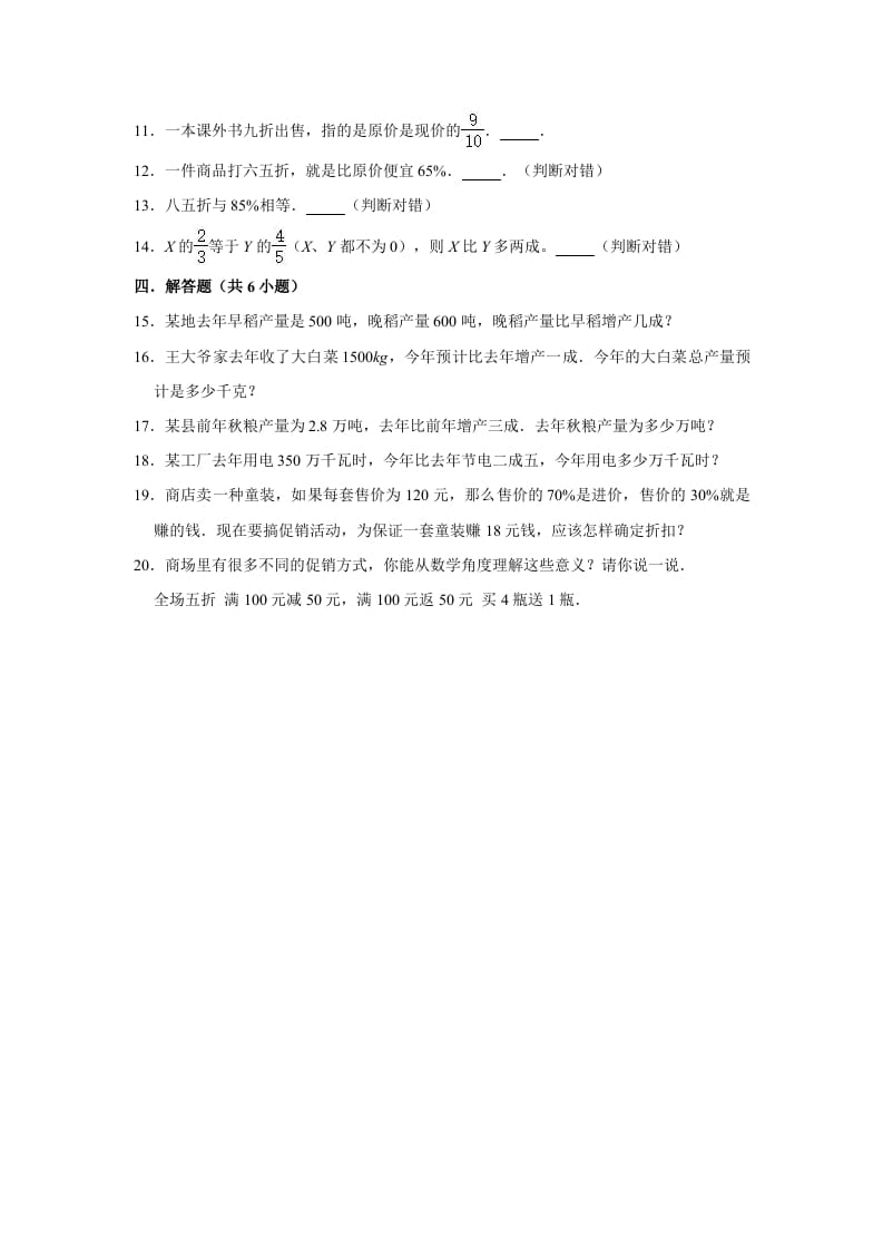 图片[2]-六年级数学上册7.3百分数的应用（三）》同步练习（含解析）（北师大版）-云锋学科网