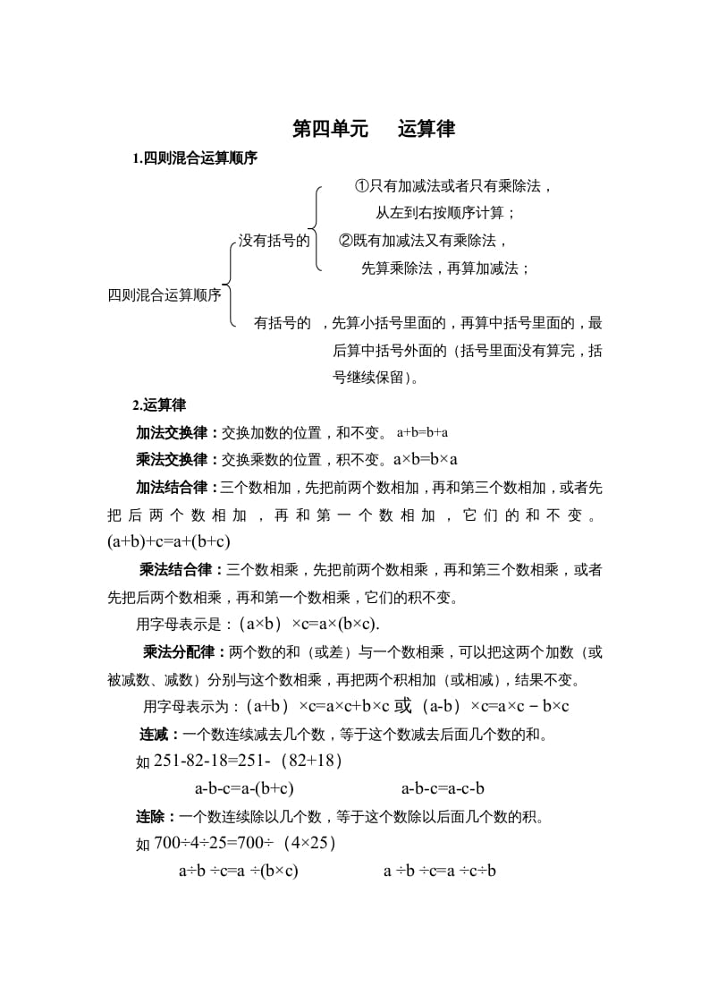 四年级数学上册第四单元运算律（北师大版）-云锋学科网