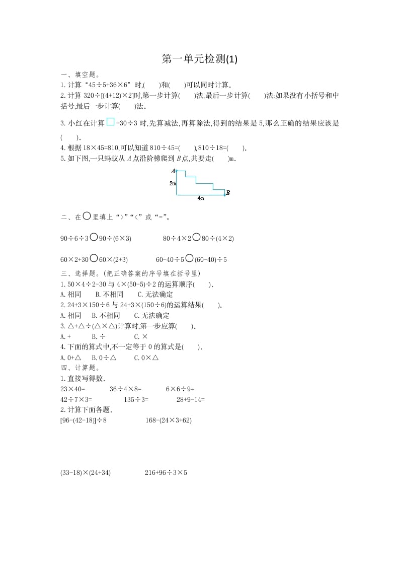 四年级数学下册第一单元检测（1）-云锋学科网