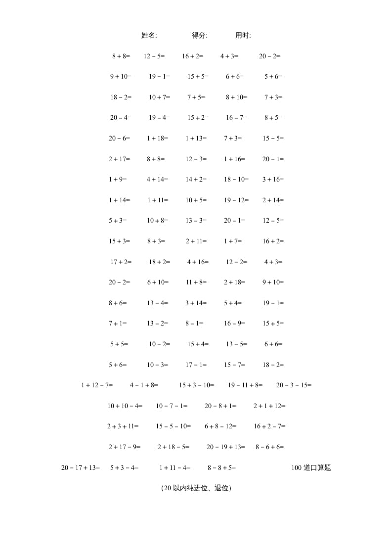 图片[2]-一年级数学上册专题训练—20以内加减法口算题(4000道)（苏教版）-云锋学科网